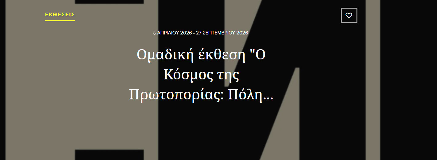 9 ΑΠΡΙΛΙΟΥ ΣΤΗΝ ΕΘΝΙΚΗ ΠΙΝΑΚΟΘΗΚΗ