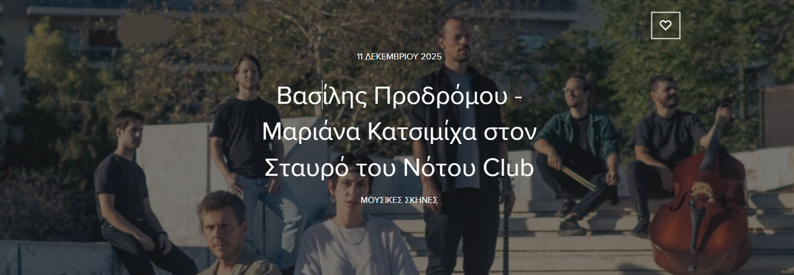 11 ΔΕΚΕΜΒΡΙΟΥ ΣΤΟΝ ΣΤΑΥΡΟ ΤΟΥ ΝΟΤΟΥ