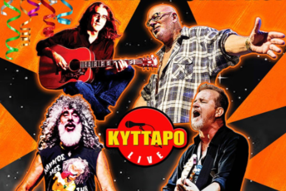 20 ΦΕΒΡΟΥΑΡΙΟΥ ΣΤΟ ΚΥΤΤΑΡΟ