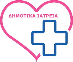 ΔΗΜΟΤΙΚΑ ΙΑΤΡΕΙΑ ΦΙΛΟΘΕΗΣ - ΨΥΧΙΚΟΥ