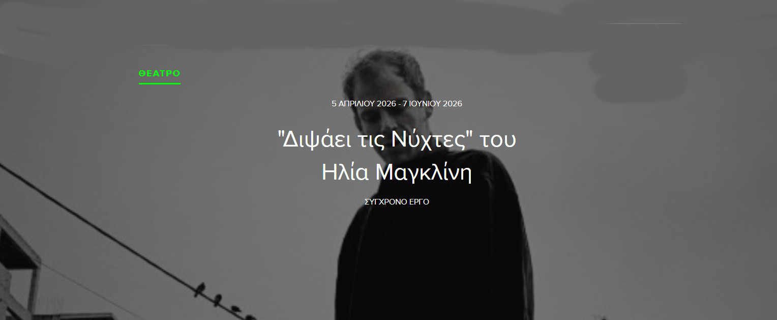 9 ΑΠΡΙΛΙΟΥ ΣΤΟ ΔΗΜΟΤΙΚΟ ΘΕΑΤΡΟ ΠΕΙΡΑΙΑ