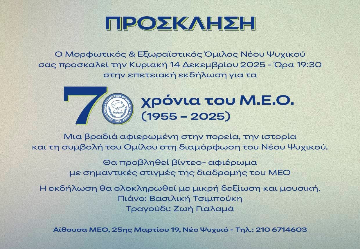 Μ.Ε.Ο.