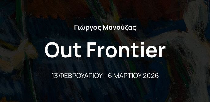 18 ΦΕΒΡΟΥΑΡΙΟΥ - ΕΚΘΕΣΗ