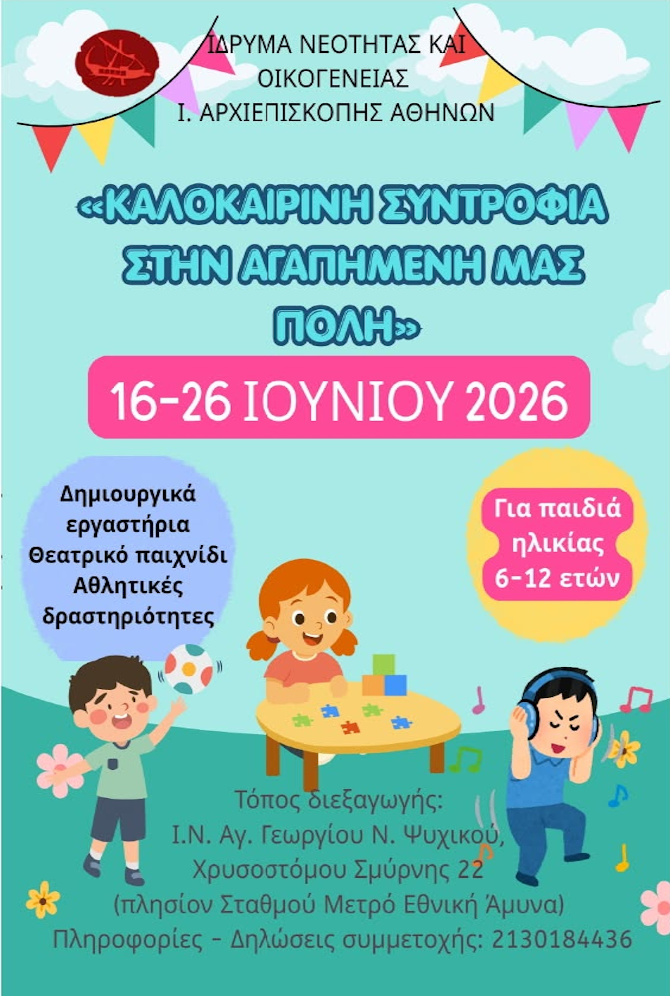 ΦΩΤΙΑ